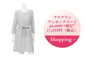 グログラン ワンホックコート 29,400円（税込） Shopping→