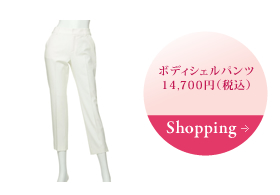 ボディシェルパンツ 14,700円（税込） Shopping→