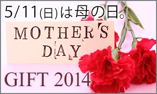 MOTHER'S DAY GIFT 2014