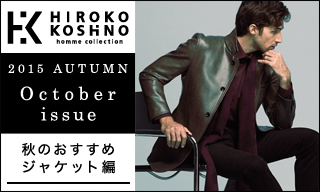 【HIROKO KOSHINO homme collection】October issue/2015 AUTUMN & WINTER