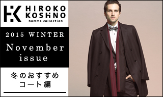 【HIROKO KOSHINO homme collection】2015 WINTER /November issue