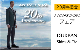 【D'URBAN 】MONSOON 20th Anniversaryフェア
