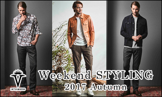【インターメッツォ】Weekend STYLING 2017 Autumn