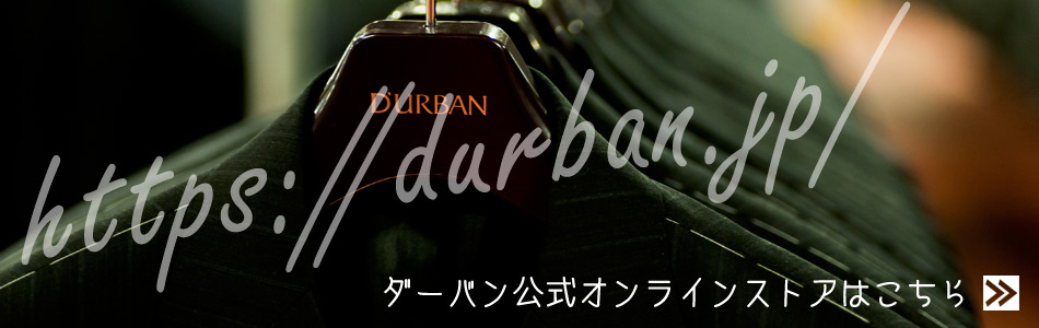 ダーバン ダーバン公式通販|RENOWN(レナウン)公式通販|レナウンオンラインストア|D'URBAN|DURBAN