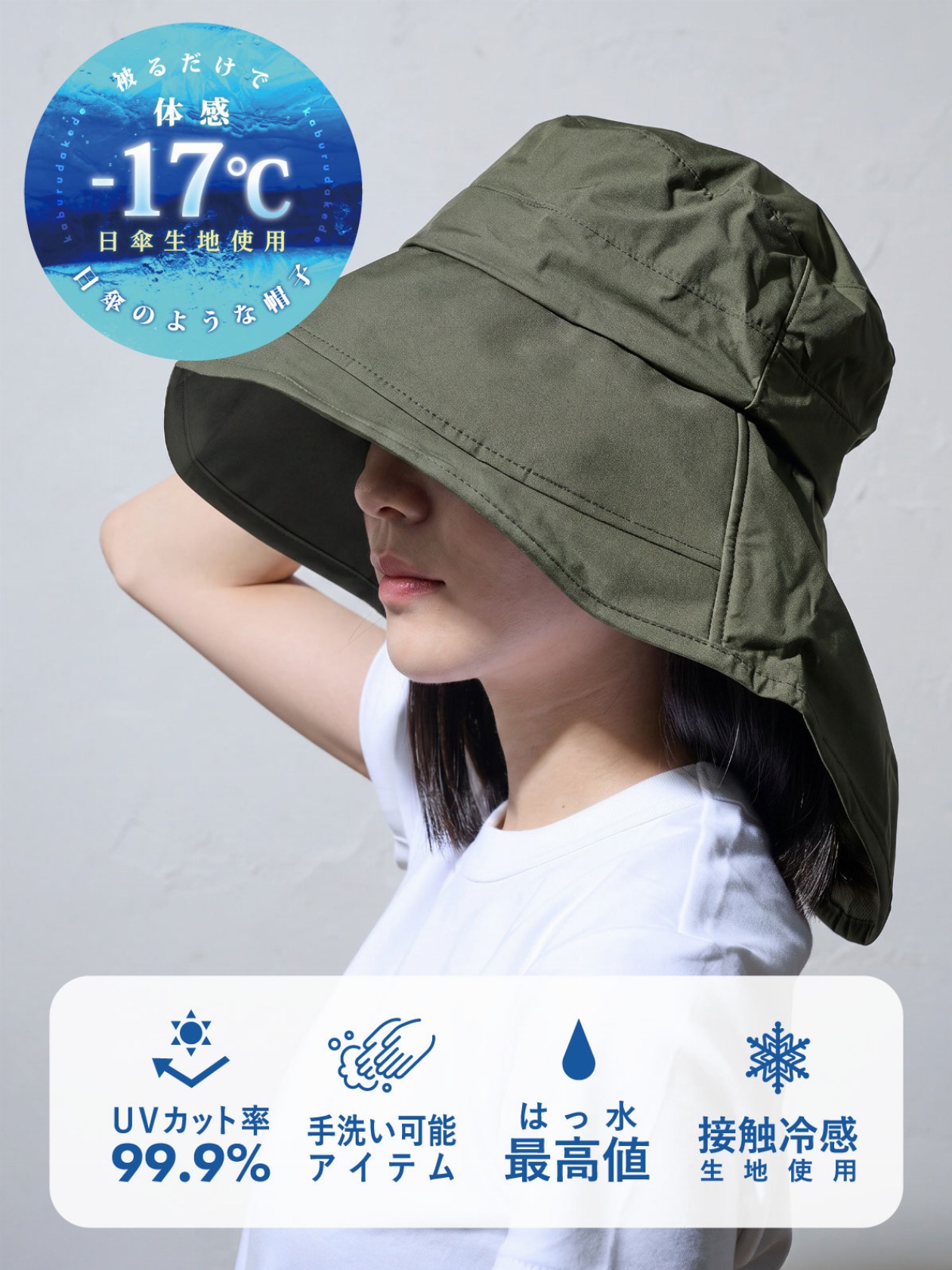 【WEB限定】１級遮光接触冷感裏地バックリボン型シェードハット