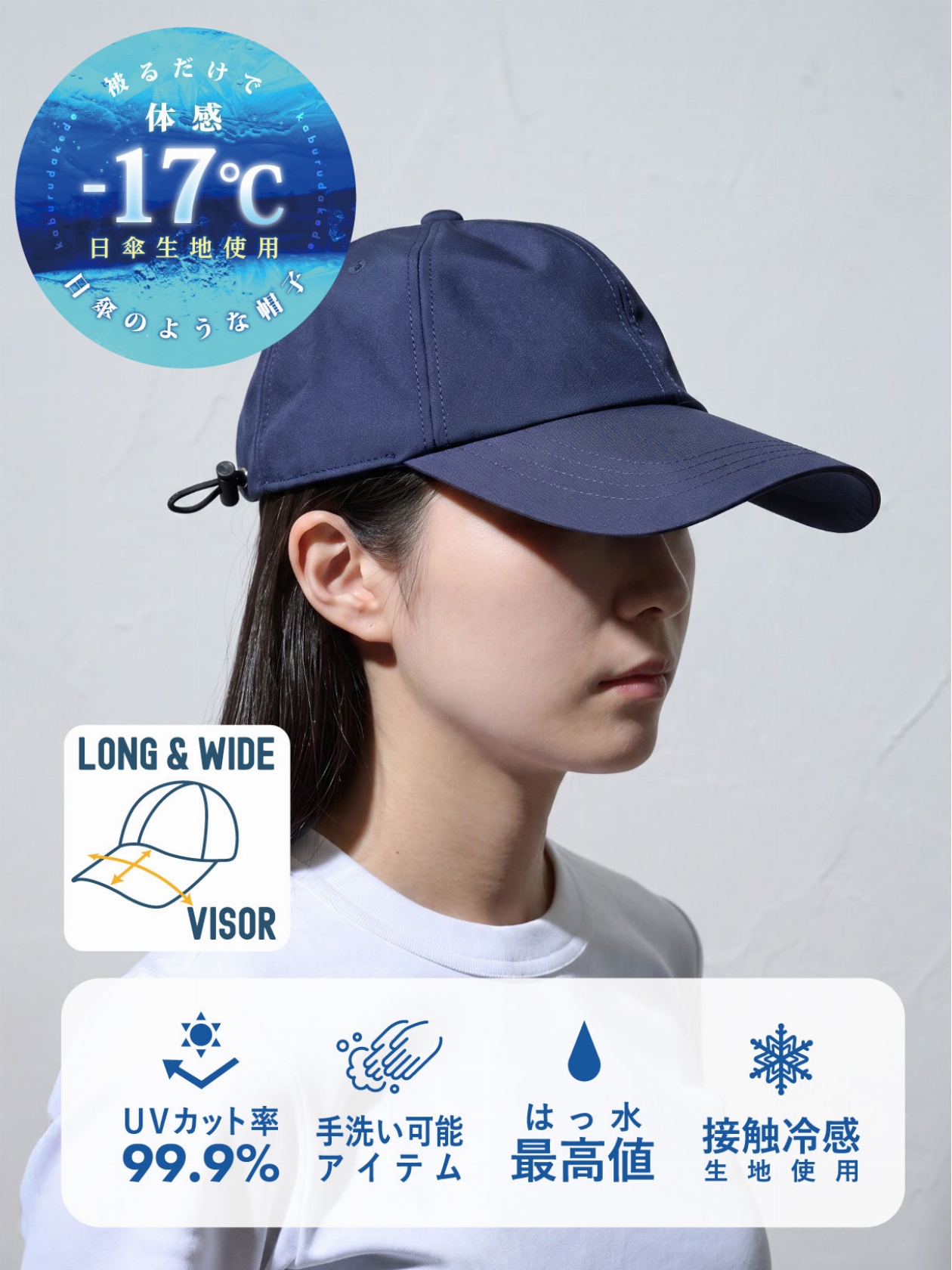 【WEB限定】１級遮光ロングバイザーキャップ