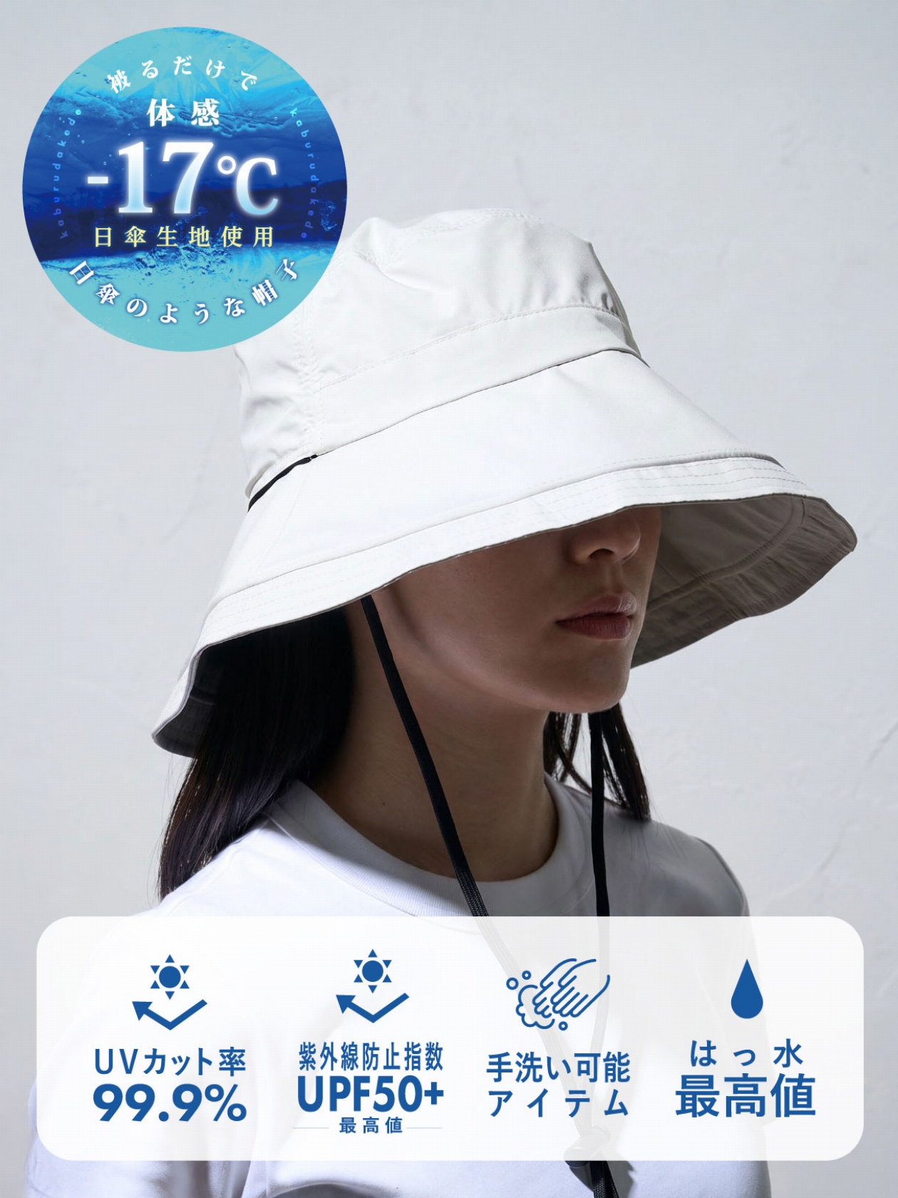 【WEB限定】一級遮光 エッジアップハット