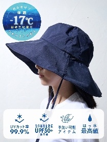 【WEB限定】一級遮光 ロングブリムハット（リンクルなし）