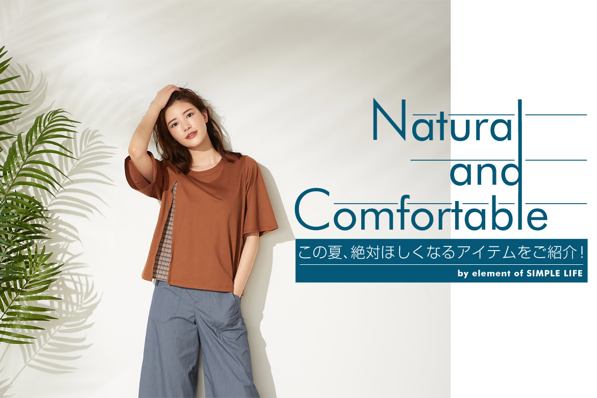 【SIMPLE LIFE】Natural and Coｍfortable 　~この夏、絶対欲しいトップス～