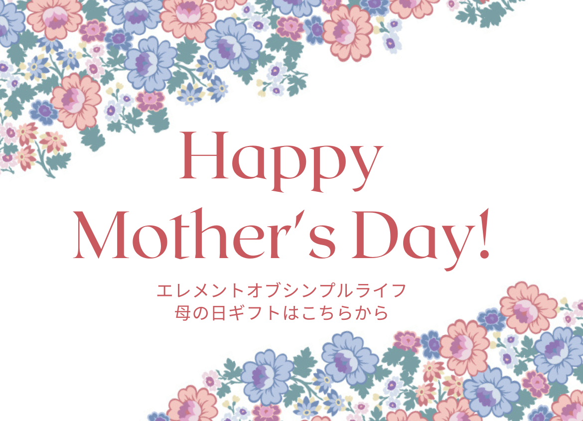 【SIMPLE LIFE】HAPPY MOTHER’S DAY！