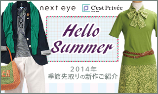 Hello Summer【セ・プリベ、ネクストアイ】