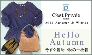 【セ・プリベ】Hello Autumn～今すぐ着たい秋の一枚着～
