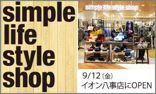 シンプル ライフ スタイル ショップ イオン八事店オープン！