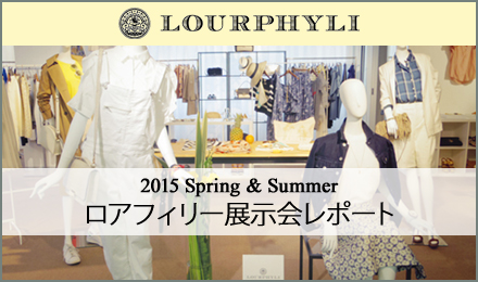 LOURPHYLI ( ロアフィリー ) 2015 Spring&Summer 展示会レポート
