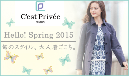 C'est Privée  Hello！Spring 2015  旬のスタイル、大人の着ごこち。
