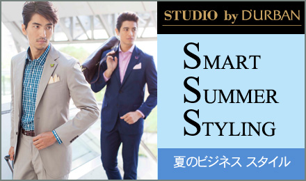  【スタジオ・バイ・ダーバン】　SMART SUMMER STYLING