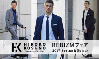 【HIROKO KOSHINO homme collection】REBIZMフェア 2017 Spring&Summer